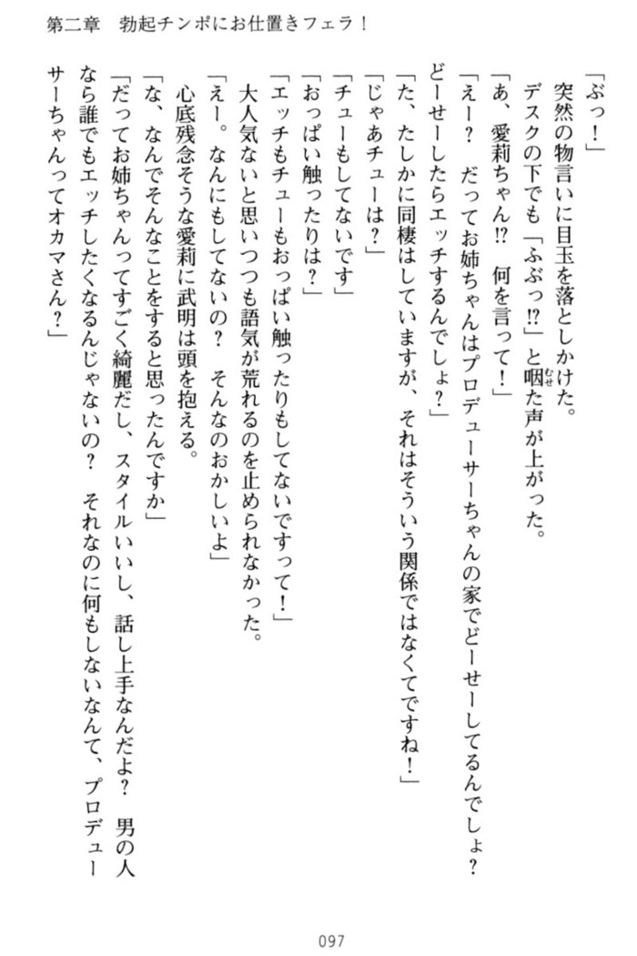 ギャルドル莉々奈のドSプロデュース