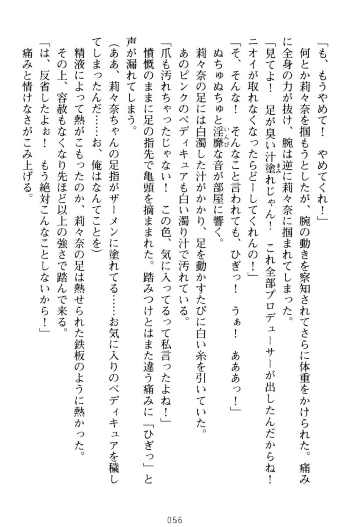 ギャルドル莉々奈のドSプロデュース