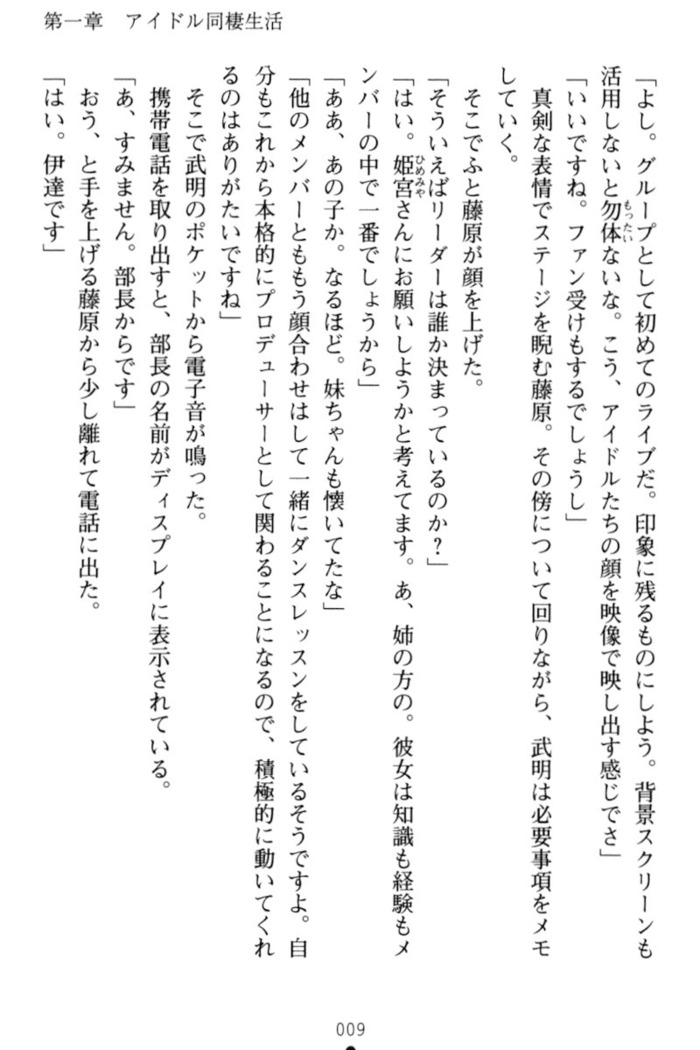 ギャルドル莉々奈のドSプロデュース