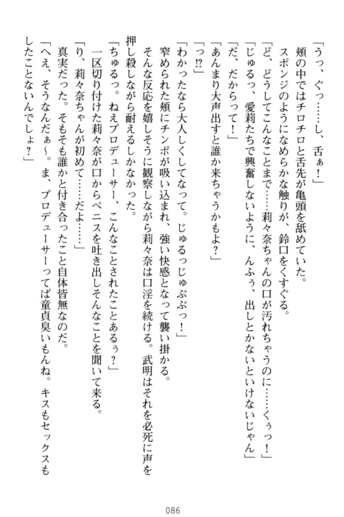 ギャルドル莉々奈のドSプロデュース