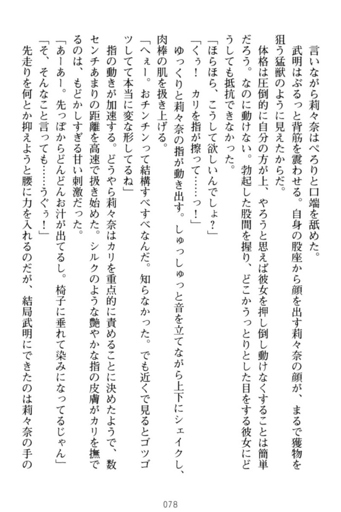 ギャルドル莉々奈のドSプロデュース