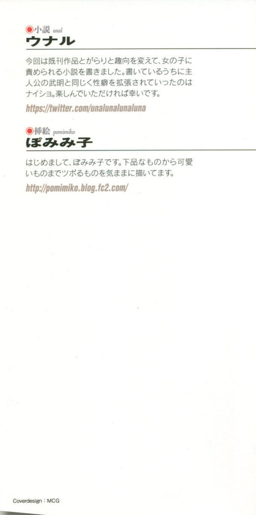 ギャルドル莉々奈のドSプロデュース