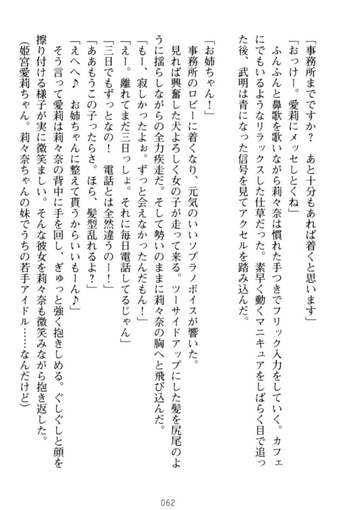 ギャルドル莉々奈のドSプロデュース
