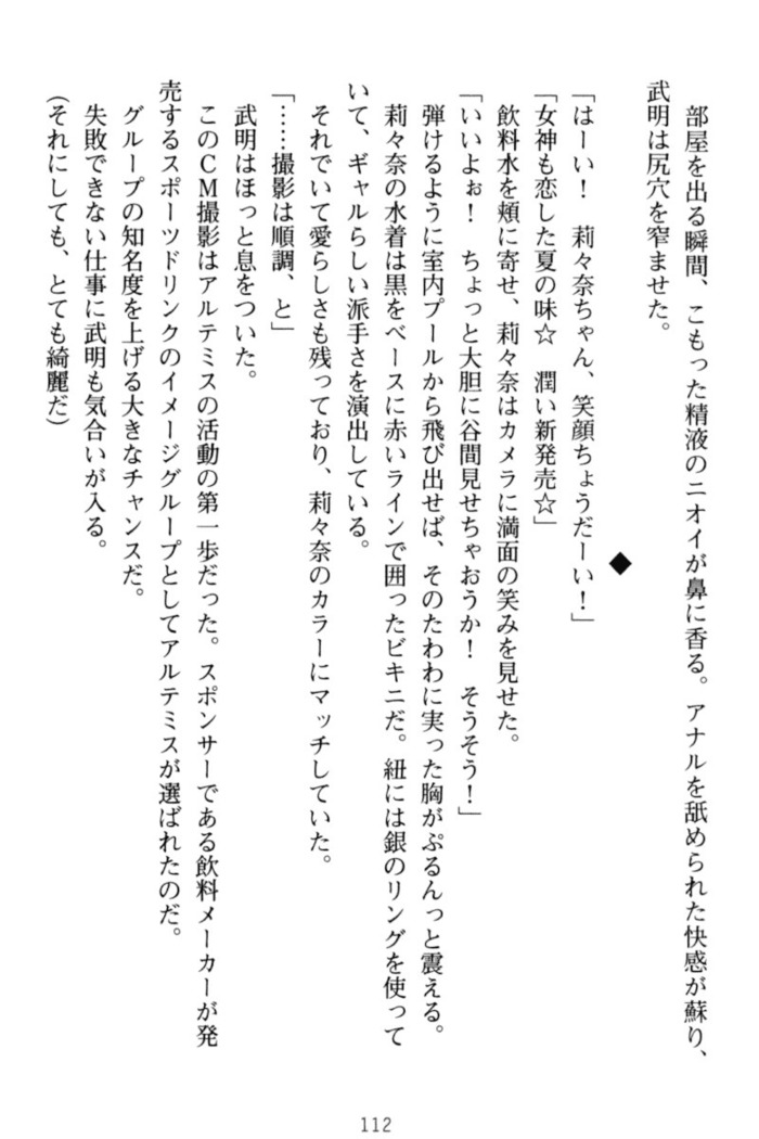 ギャルドル莉々奈のドSプロデュース