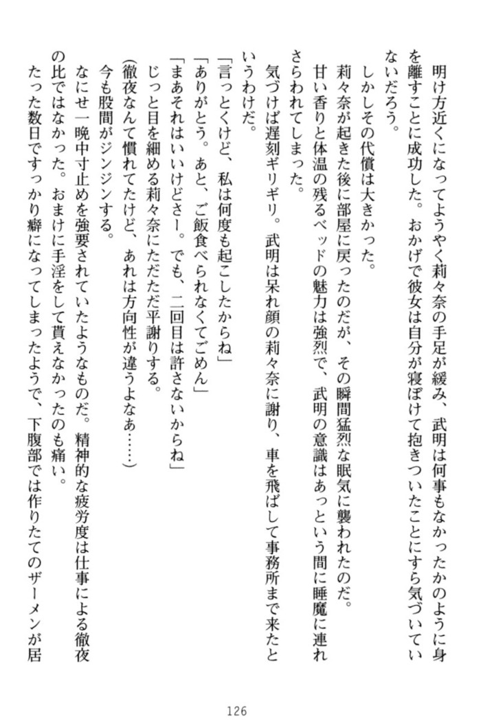 ギャルドル莉々奈のドSプロデュース