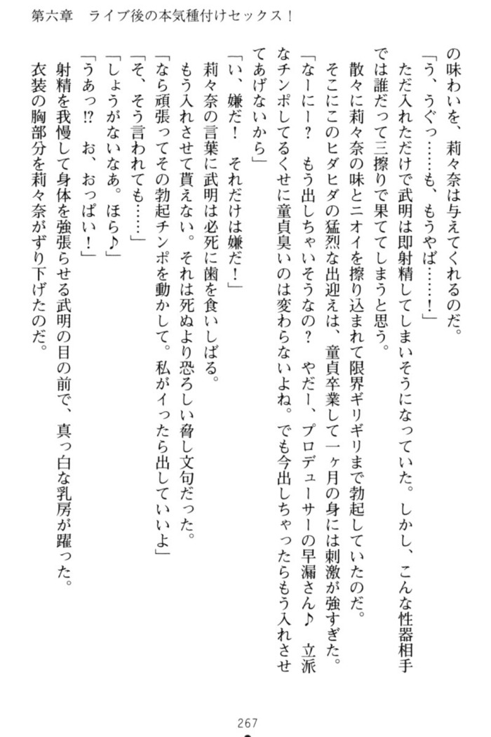 ギャルドル莉々奈のドSプロデュース