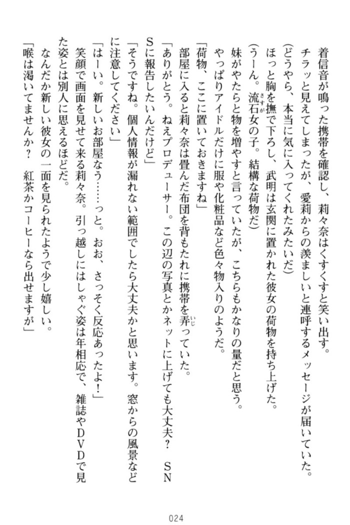 ギャルドル莉々奈のドSプロデュース