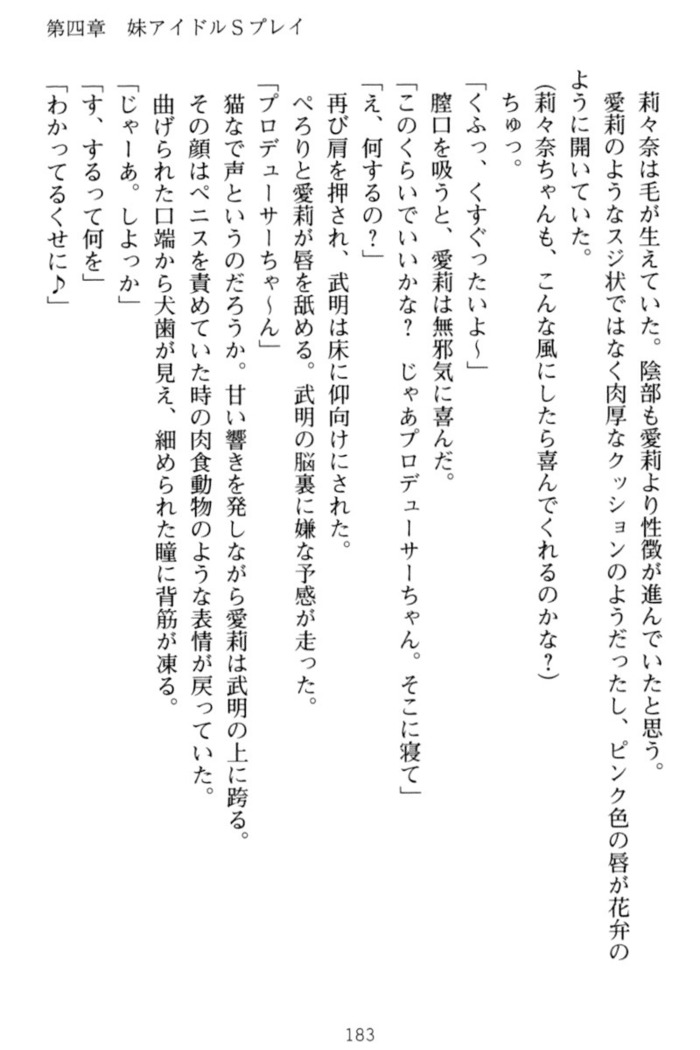 ギャルドル莉々奈のドSプロデュース