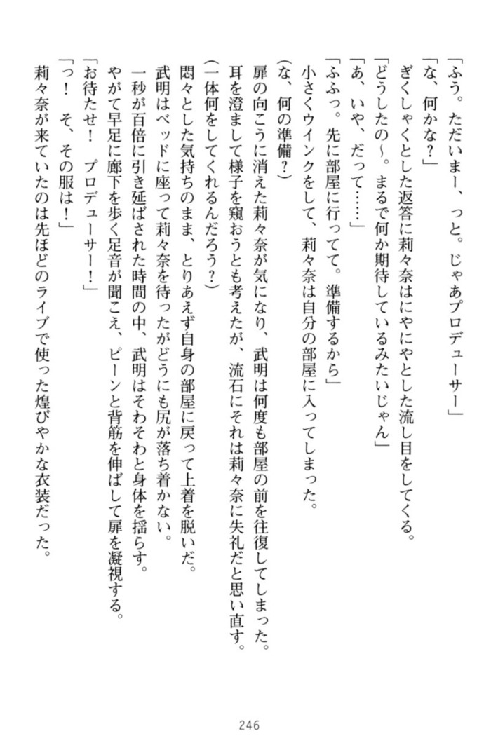 ギャルドル莉々奈のドSプロデュース