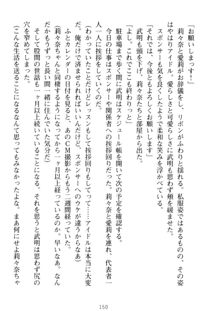 ギャルドル莉々奈のドSプロデュース