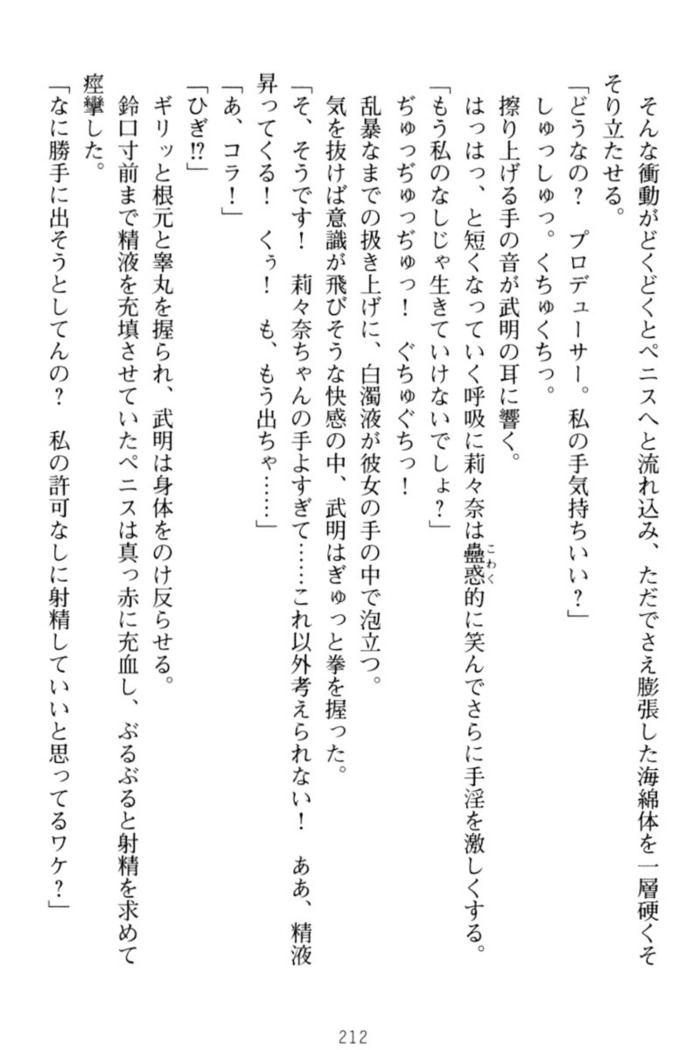 ギャルドル莉々奈のドSプロデュース
