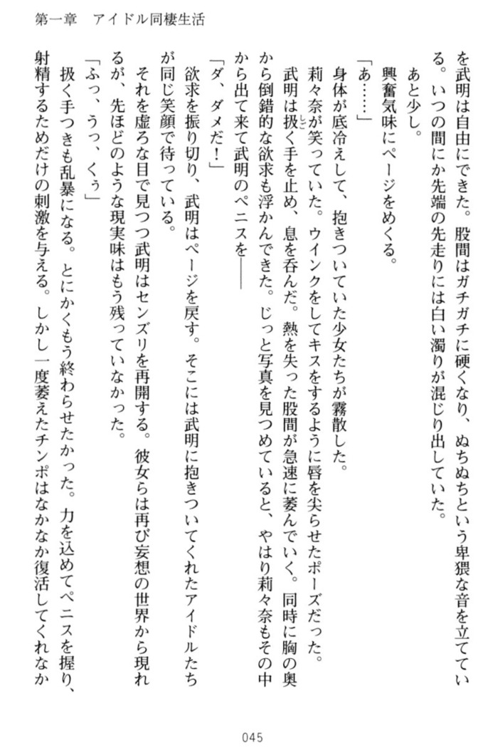 ギャルドル莉々奈のドSプロデュース