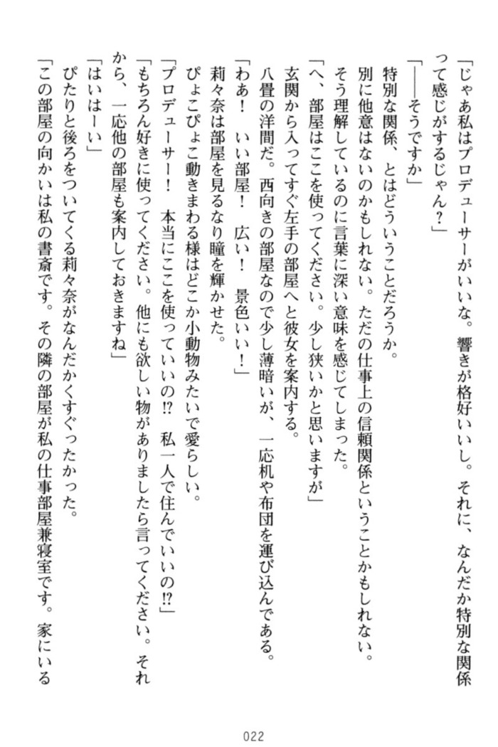 ギャルドル莉々奈のドSプロデュース