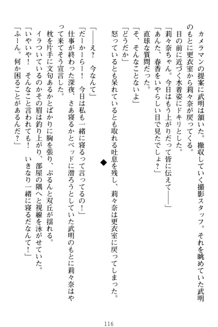 ギャルドル莉々奈のドSプロデュース