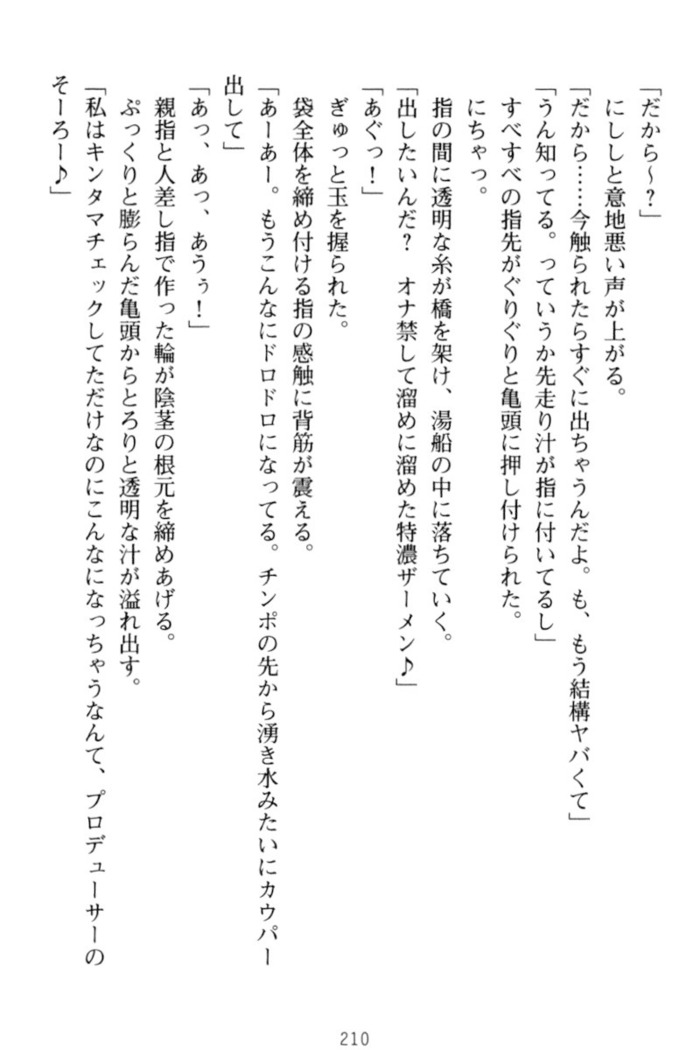 ギャルドル莉々奈のドSプロデュース