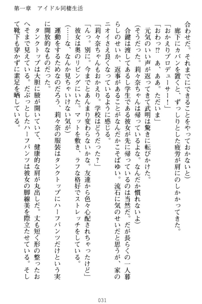 ギャルドル莉々奈のドSプロデュース
