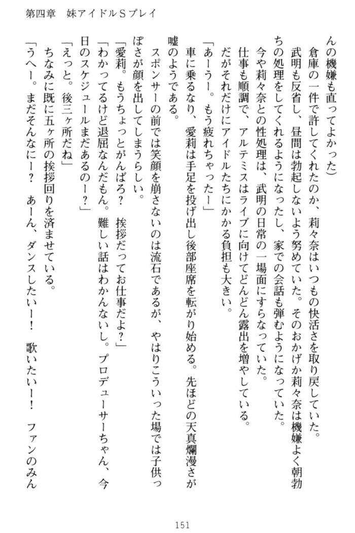 ギャルドル莉々奈のドSプロデュース