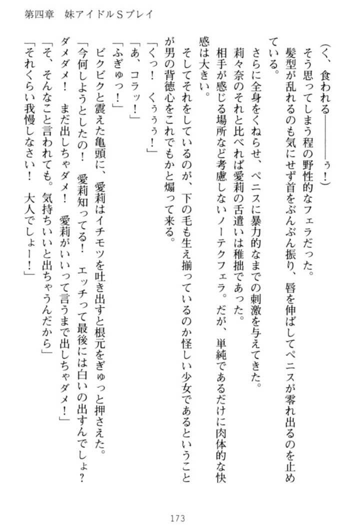 ギャルドル莉々奈のドSプロデュース
