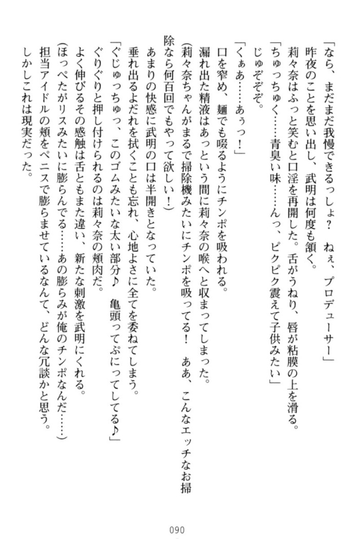 ギャルドル莉々奈のドSプロデュース