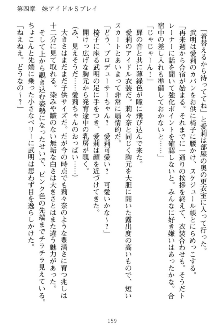 ギャルドル莉々奈のドSプロデュース