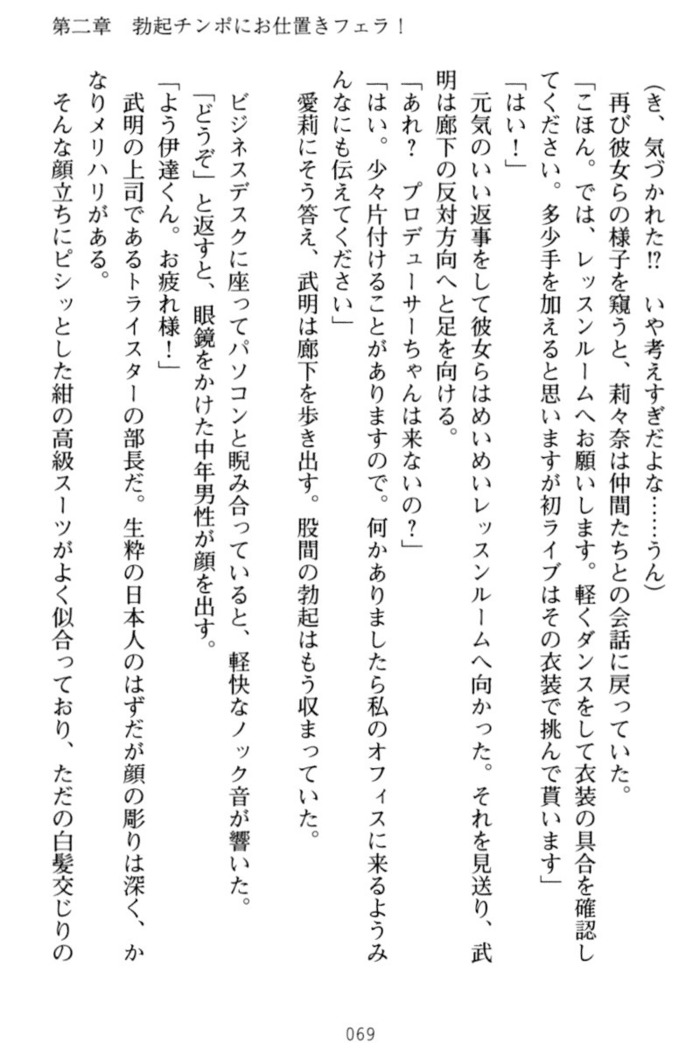 ギャルドル莉々奈のドSプロデュース