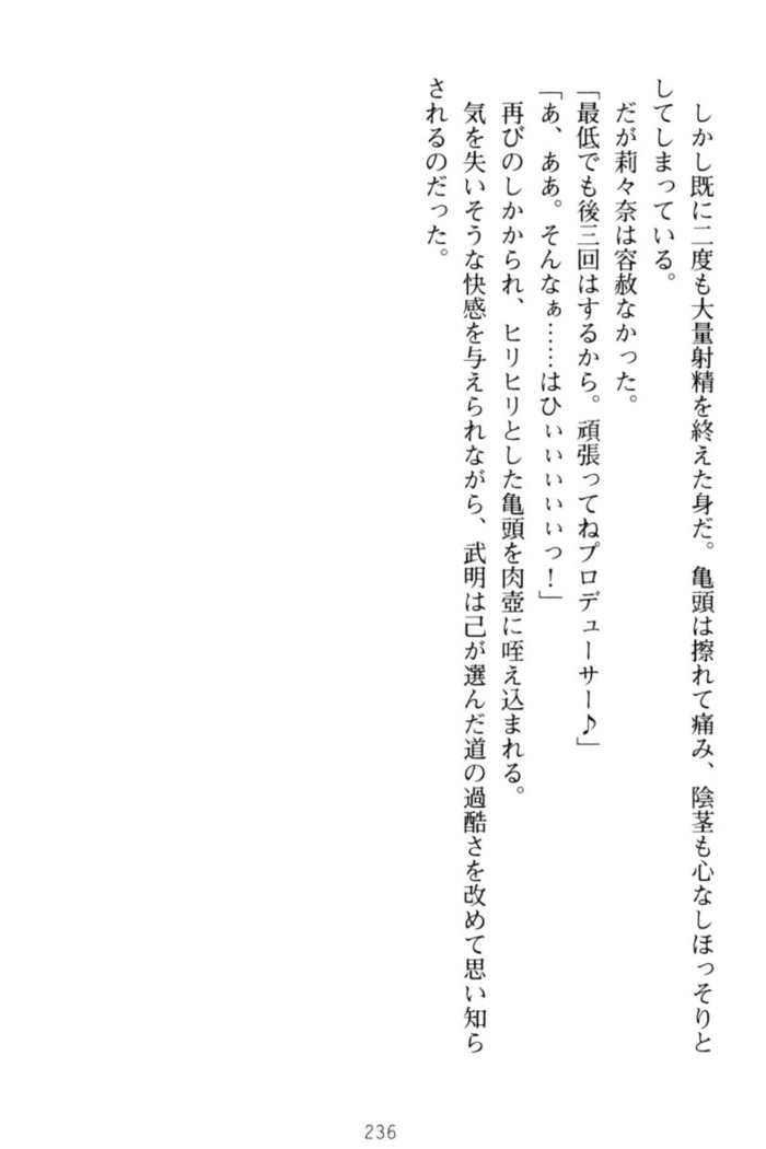 ギャルドル莉々奈のドSプロデュース