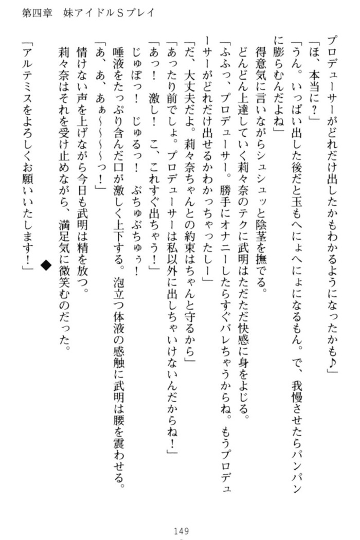 ギャルドル莉々奈のドSプロデュース