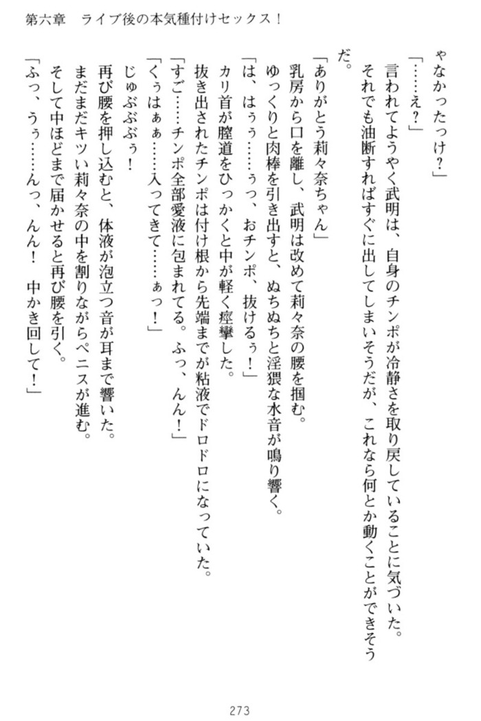 ギャルドル莉々奈のドSプロデュース