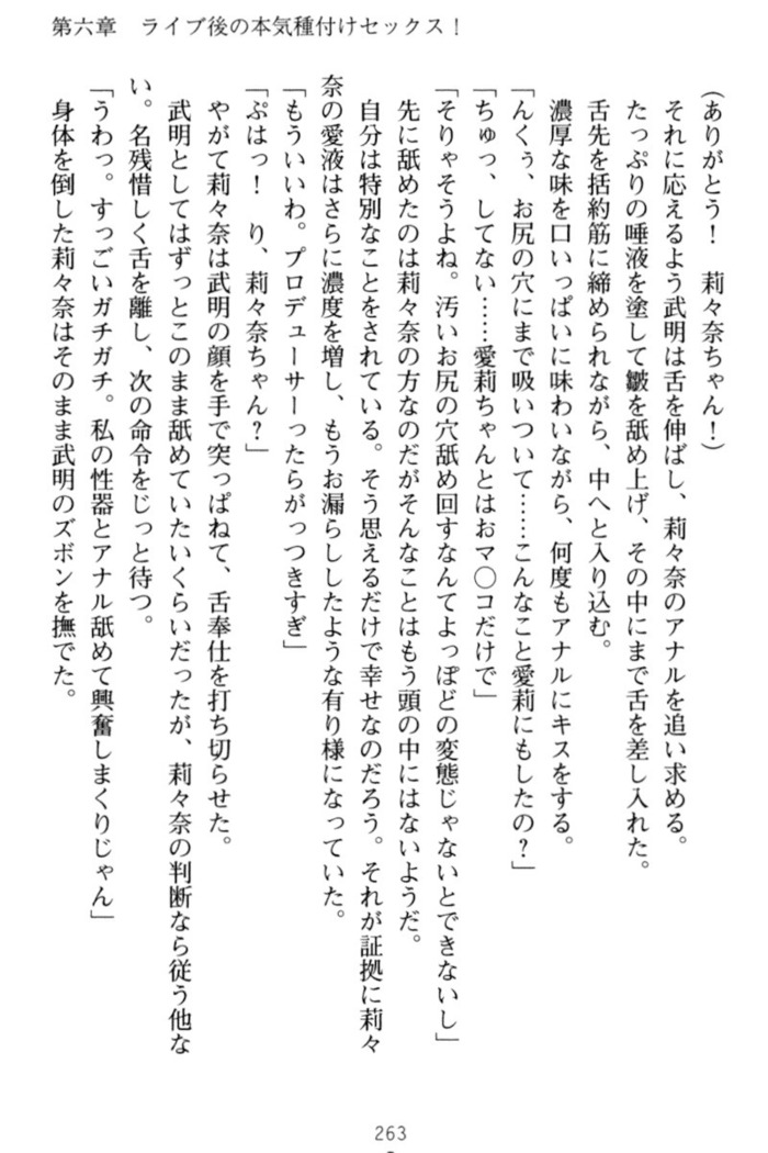 ギャルドル莉々奈のドSプロデュース