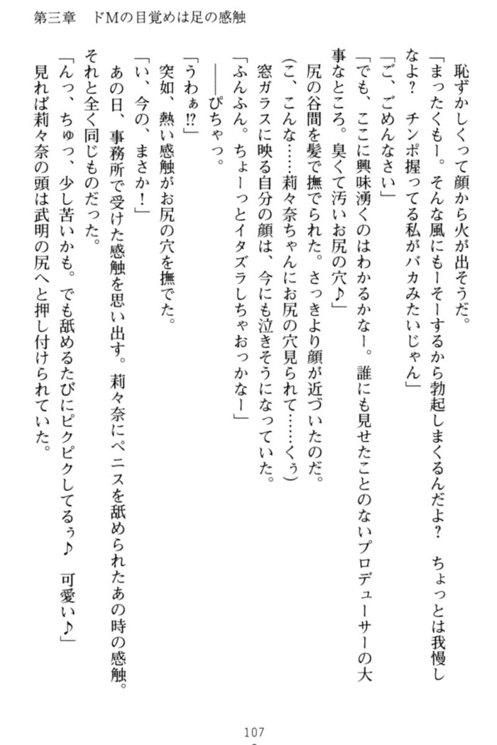 ギャルドル莉々奈のドSプロデュース