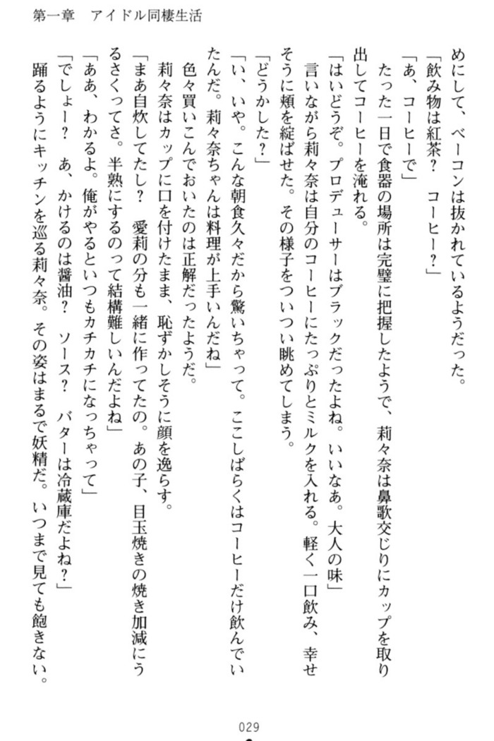 ギャルドル莉々奈のドSプロデュース