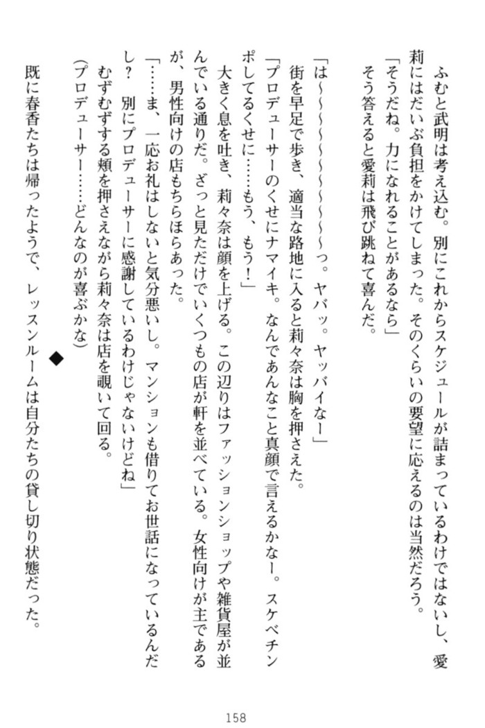 ギャルドル莉々奈のドSプロデュース