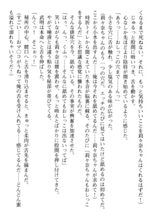 ギャルドル莉々奈のドSプロデュース Page #268