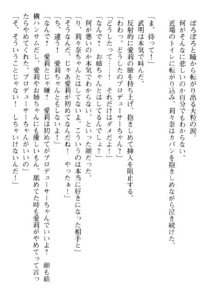 ギャルドル莉々奈のドSプロデュース Page #198