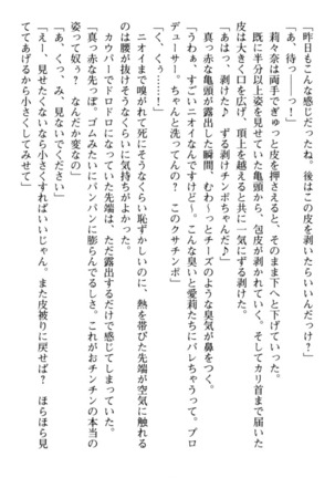 ギャルドル莉々奈のドSプロデュース Page #90