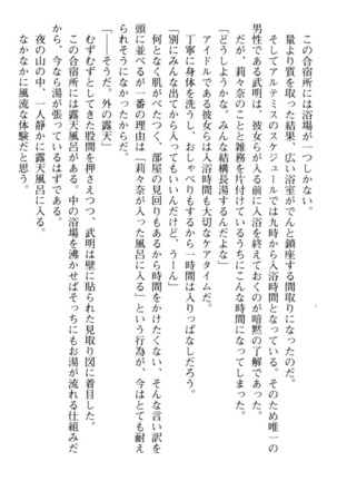 ギャルドル莉々奈のドSプロデュース Page #206
