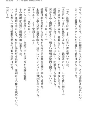 ギャルドル莉々奈のドSプロデュース Page #207