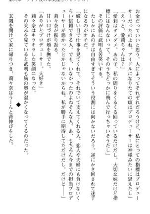 ギャルドル莉々奈のドSプロデュース Page #255