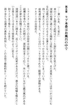 ギャルドル莉々奈のドSプロデュース Page #202