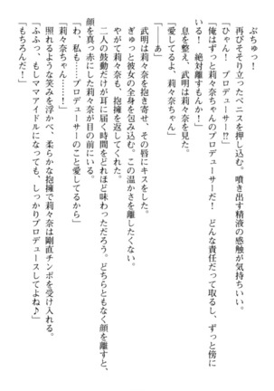 ギャルドル莉々奈のドSプロデュース Page #292