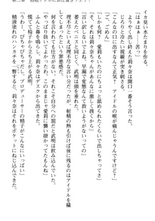 ギャルドル莉々奈のドSプロデュース Page #111