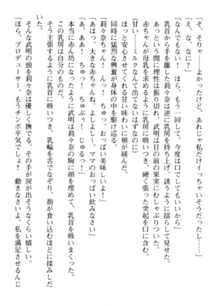 ギャルドル莉々奈のドSプロデュース Page #282