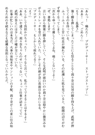 ギャルドル莉々奈のドSプロデュース Page #44