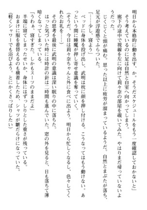 ギャルドル莉々奈のドSプロデュース Page #46