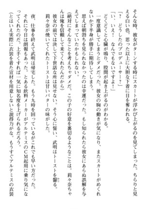 ギャルドル莉々奈のドSプロデュース Page #40