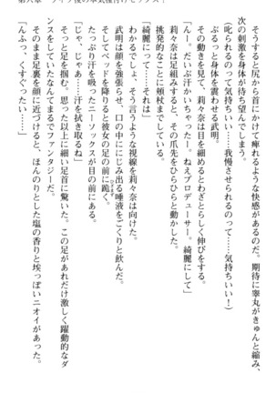 ギャルドル莉々奈のドSプロデュース Page #259