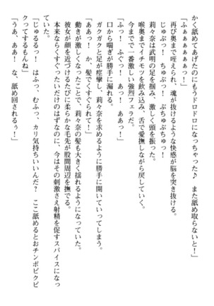 ギャルドル莉々奈のドSプロデュース Page #102