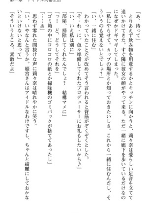ギャルドル莉々奈のドSプロデュース Page #35