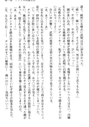 ギャルドル莉々奈のドSプロデュース Page #63