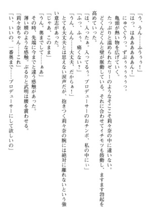 ギャルドル莉々奈のドSプロデュース Page #236